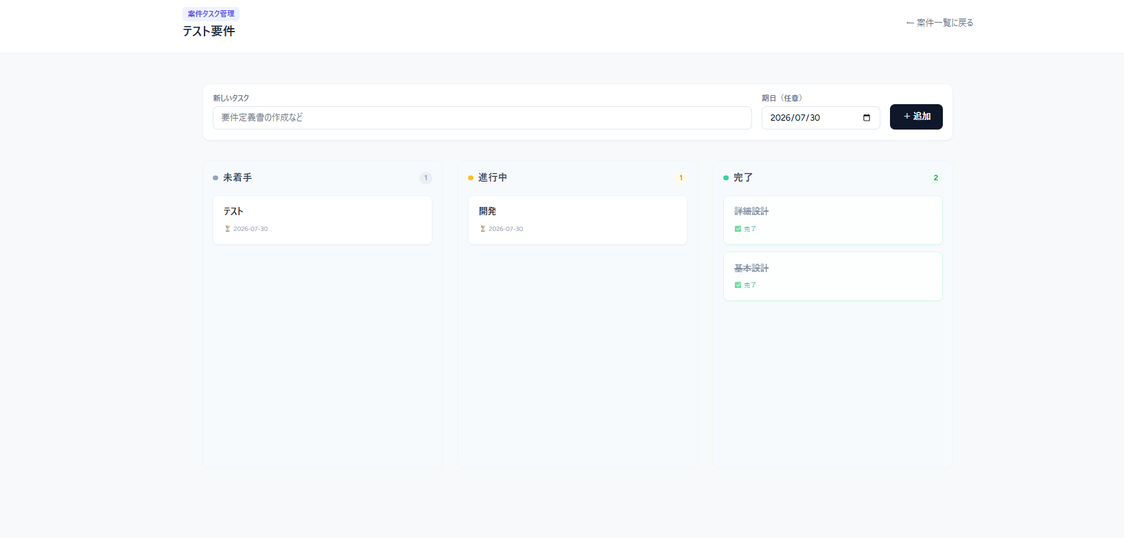 CORE DX PORTAL タスク管理画面